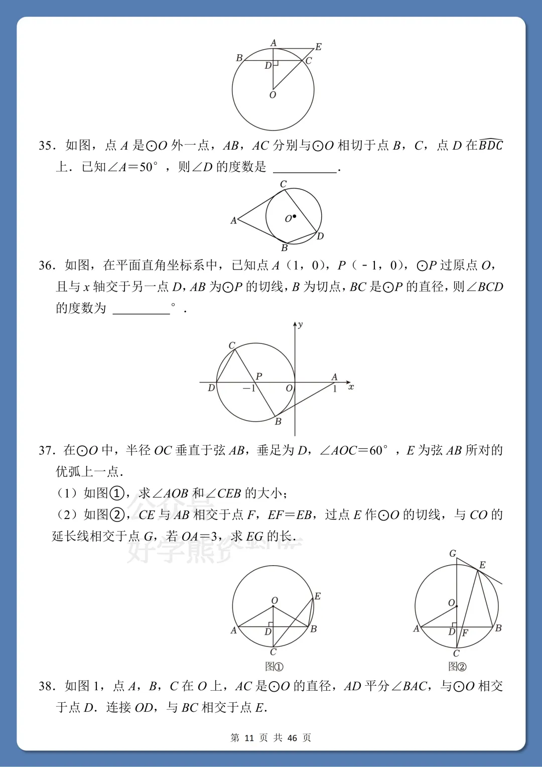 【中考复习】2026中考数学《圆》8大考点专练 第11张 【中考复习】2026中考数学《圆》8大考点专练 第11张