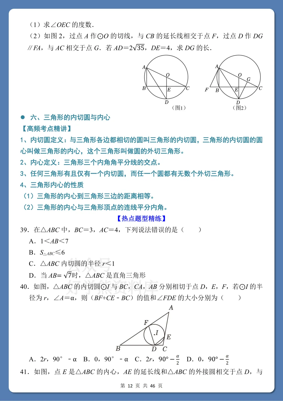 【中考复习】2026中考数学《圆》8大考点专练 第12张 【中考复习】2026中考数学《圆》8大考点专练 第12张