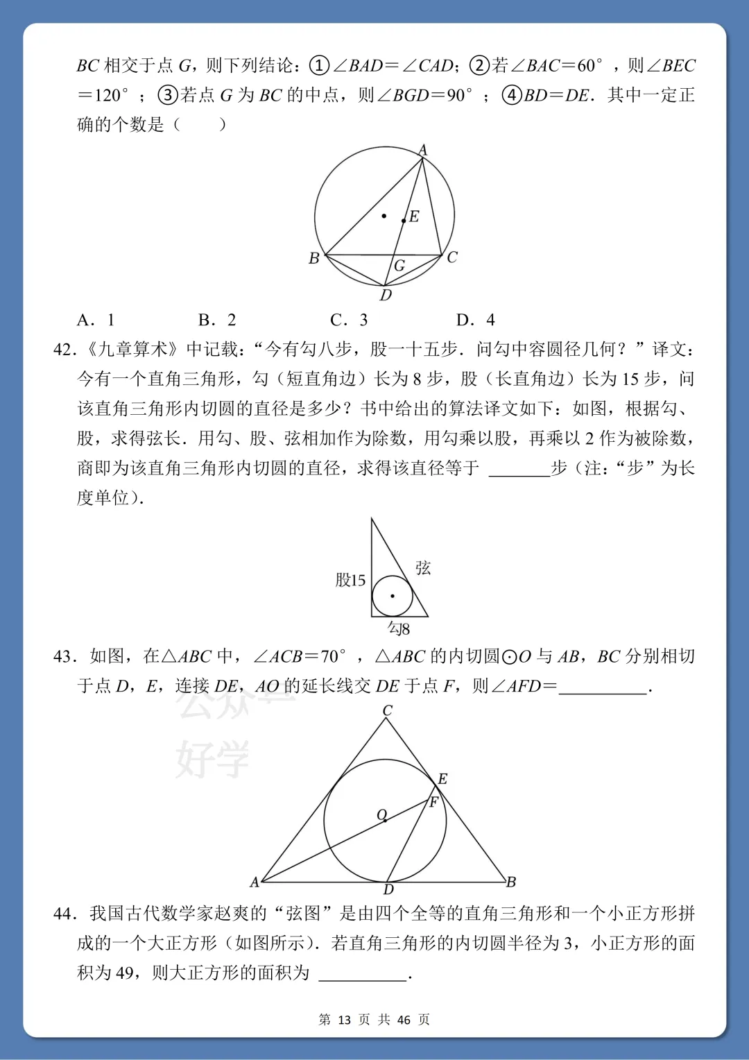 【中考复习】2026中考数学《圆》8大考点专练 第13张 【中考复习】2026中考数学《圆》8大考点专练 第13张