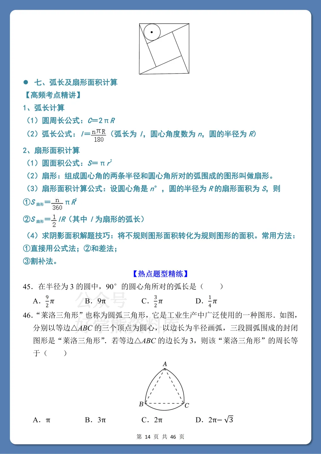 【中考复习】2026中考数学《圆》8大考点专练 第14张 【中考复习】2026中考数学《圆》8大考点专练 第14张