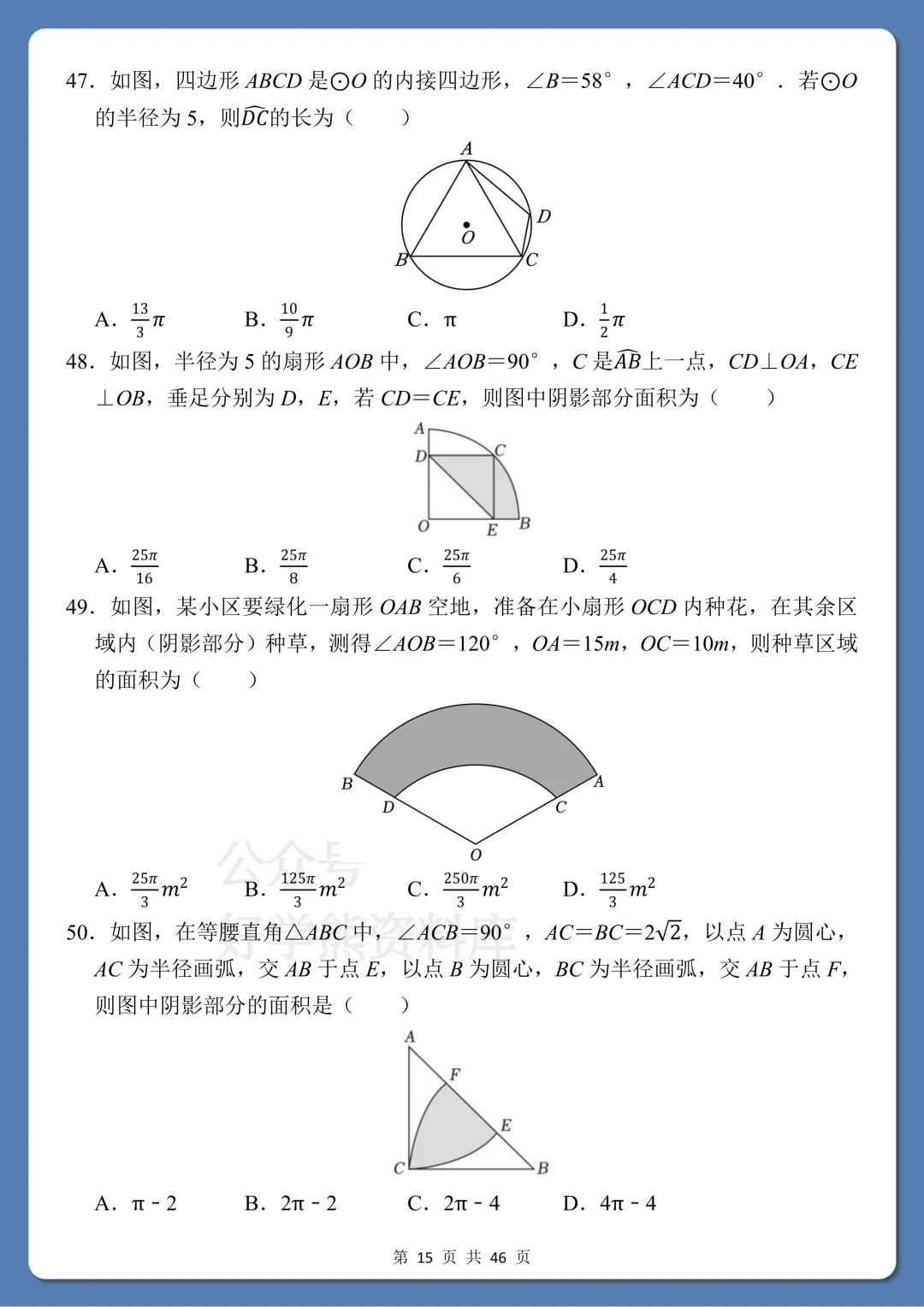 【中考复习】2026中考数学《圆》8大考点专练 第15张 【中考复习】2026中考数学《圆》8大考点专练 第15张