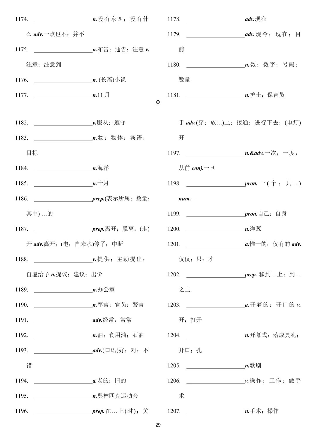 中考英语 新课标2000词汇顺序版(背诵+默写) 第59张