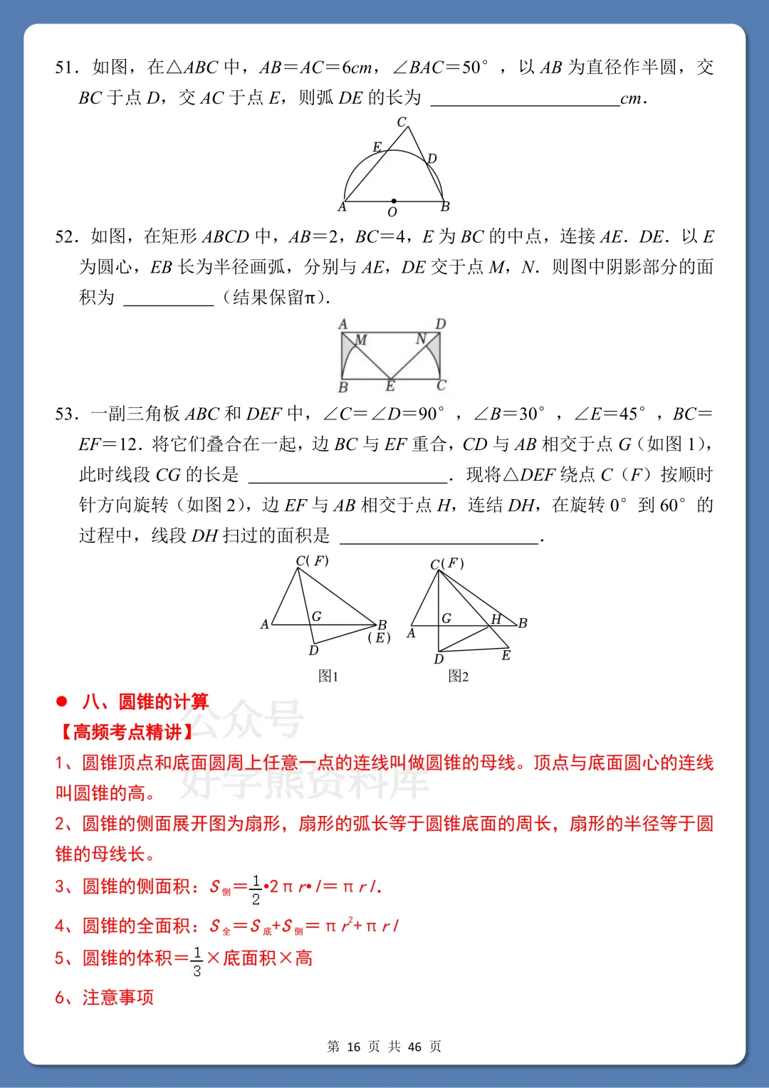 【中考复习】2026中考数学《圆》8大考点专练 第16张 【中考复习】2026中考数学《圆》8大考点专练 第16张