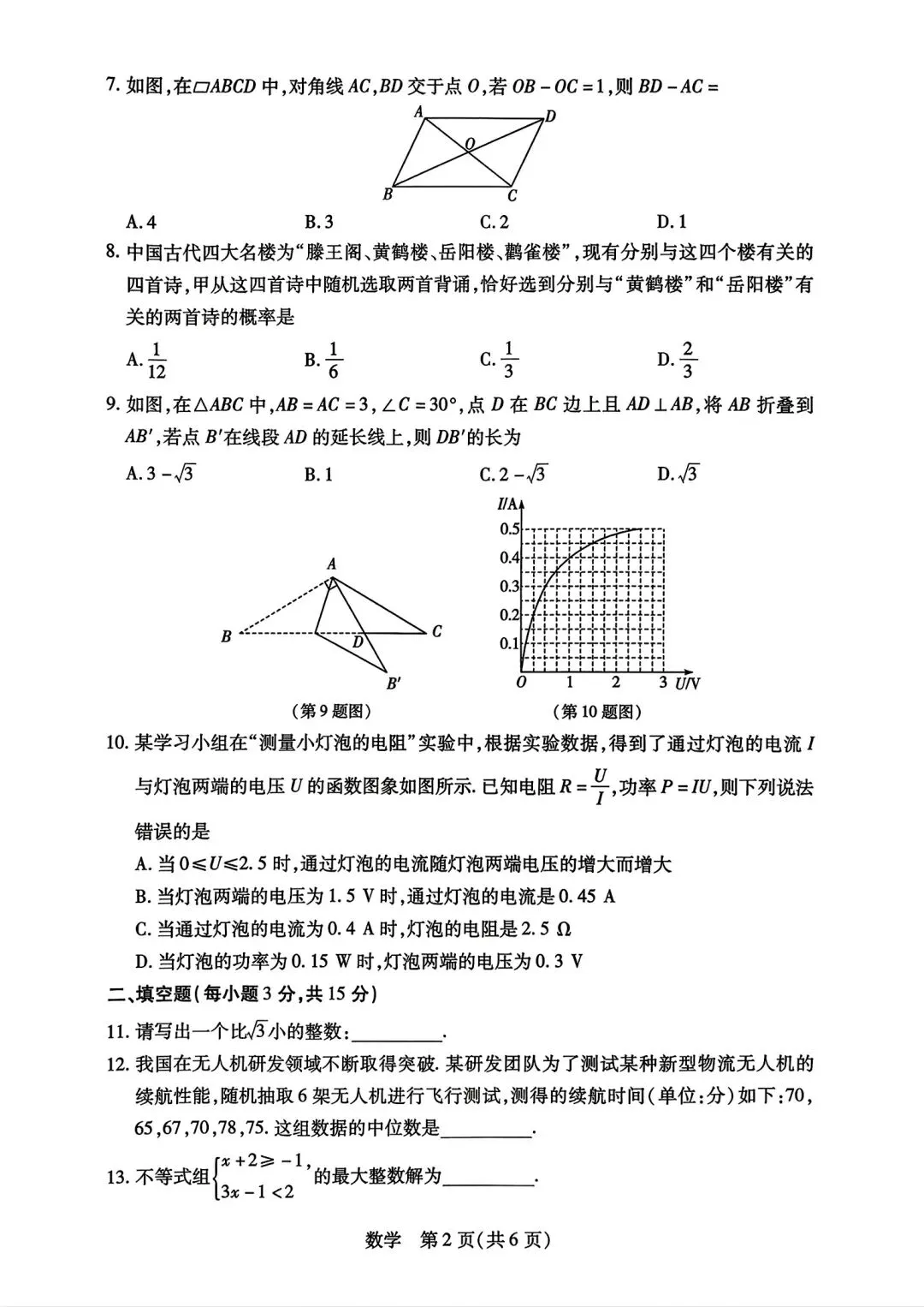 【中考模拟】2026年新乡一模试卷及答案(七科全)含听力 第6张 【中考模拟】2026年新乡一模试卷及答案(七科全)含听力 第6张