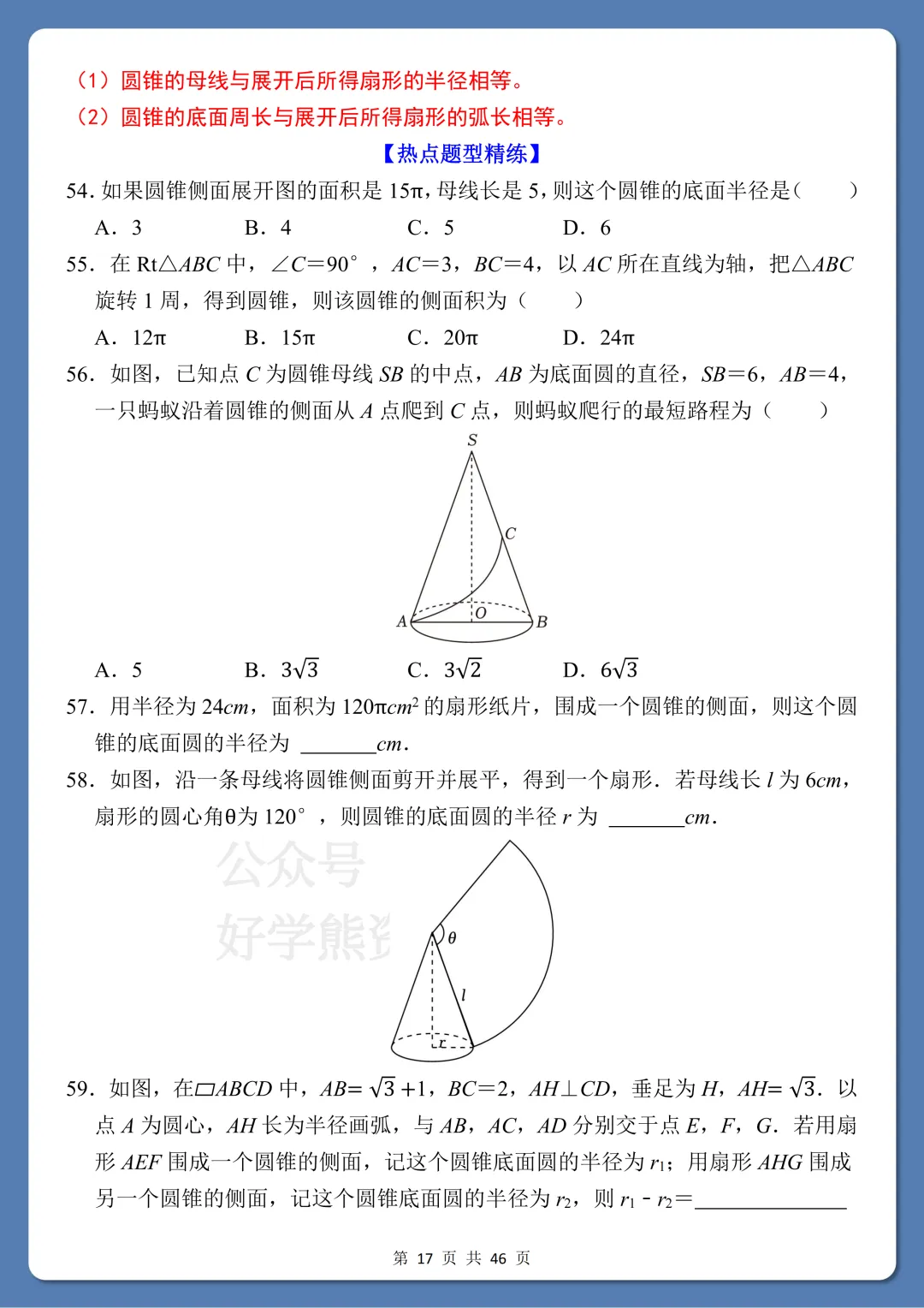 【中考复习】2026中考数学《圆》8大考点专练 第17张 【中考复习】2026中考数学《圆》8大考点专练 第17张