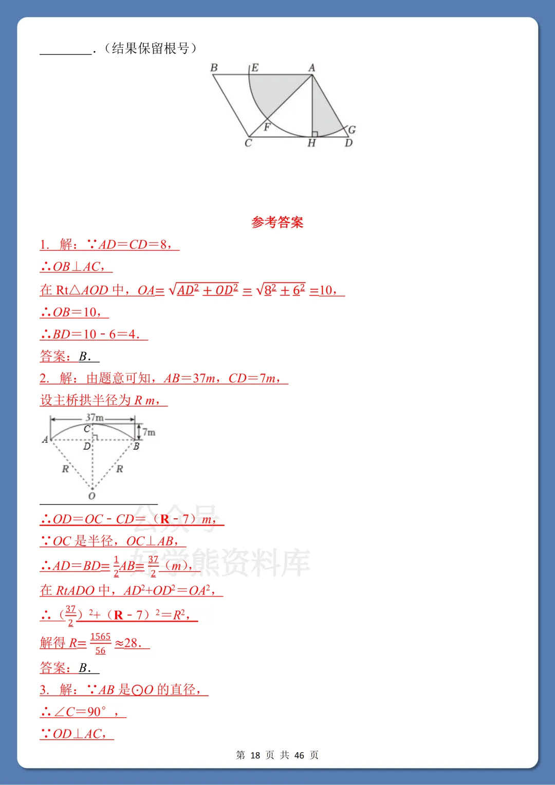 【中考复习】2026中考数学《圆》8大考点专练 第18张 【中考复习】2026中考数学《圆》8大考点专练 第18张