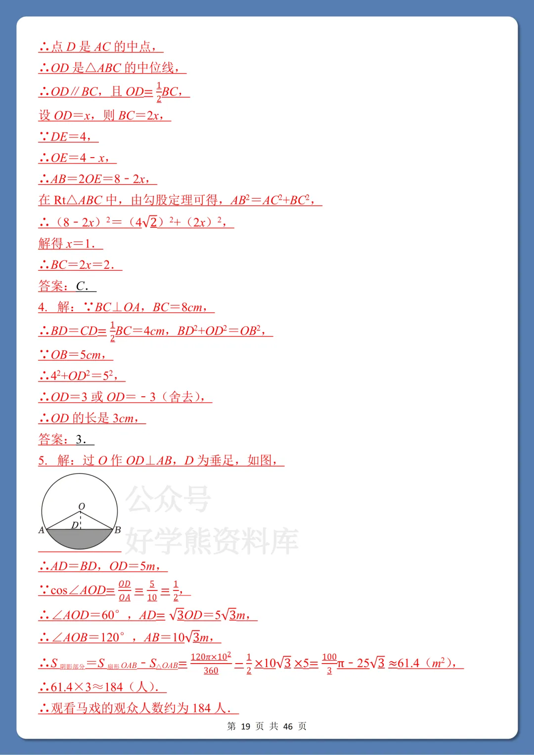 【中考复习】2026中考数学《圆》8大考点专练 第19张 【中考复习】2026中考数学《圆》8大考点专练 第19张