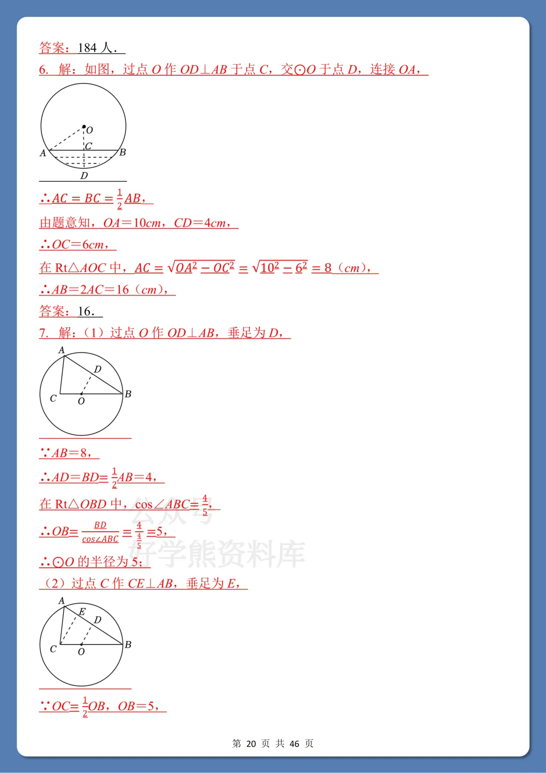 【中考复习】2026中考数学《圆》8大考点专练 第20张 【中考复习】2026中考数学《圆》8大考点专练 第20张
