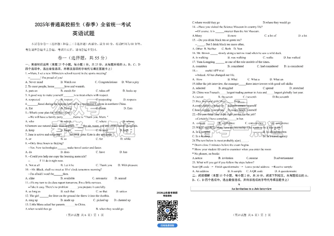 春季高考语数外十年真题(2014~2025) 第9张 春季高考语数外十年真题(2014~2025) 第9张