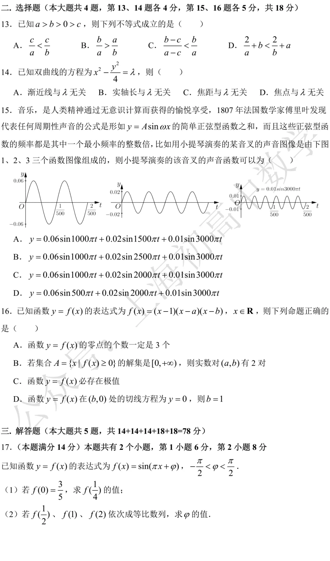 上海市奉贤/金山2026届高三二模数学试卷及答案(2026.04)-第2张图片-四季读书网