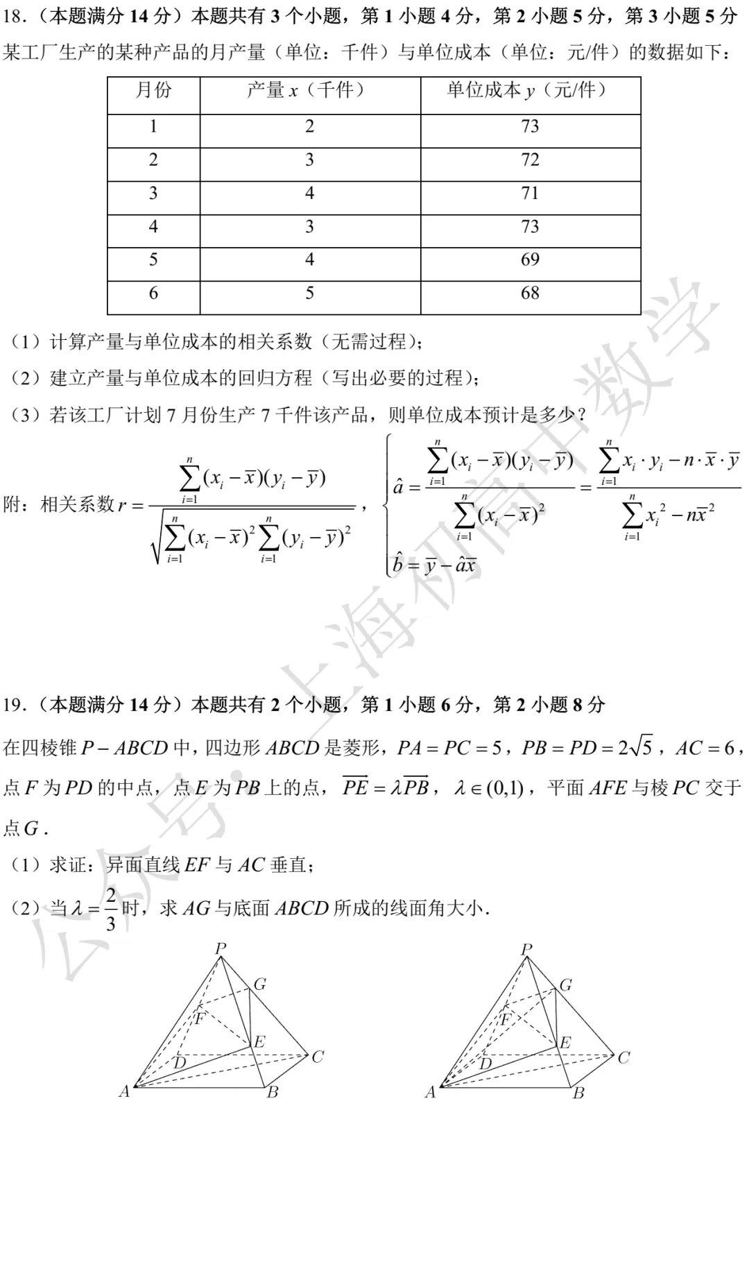 上海市奉贤/金山2026届高三二模数学试卷及答案(2026.04)-第3张图片-四季读书网