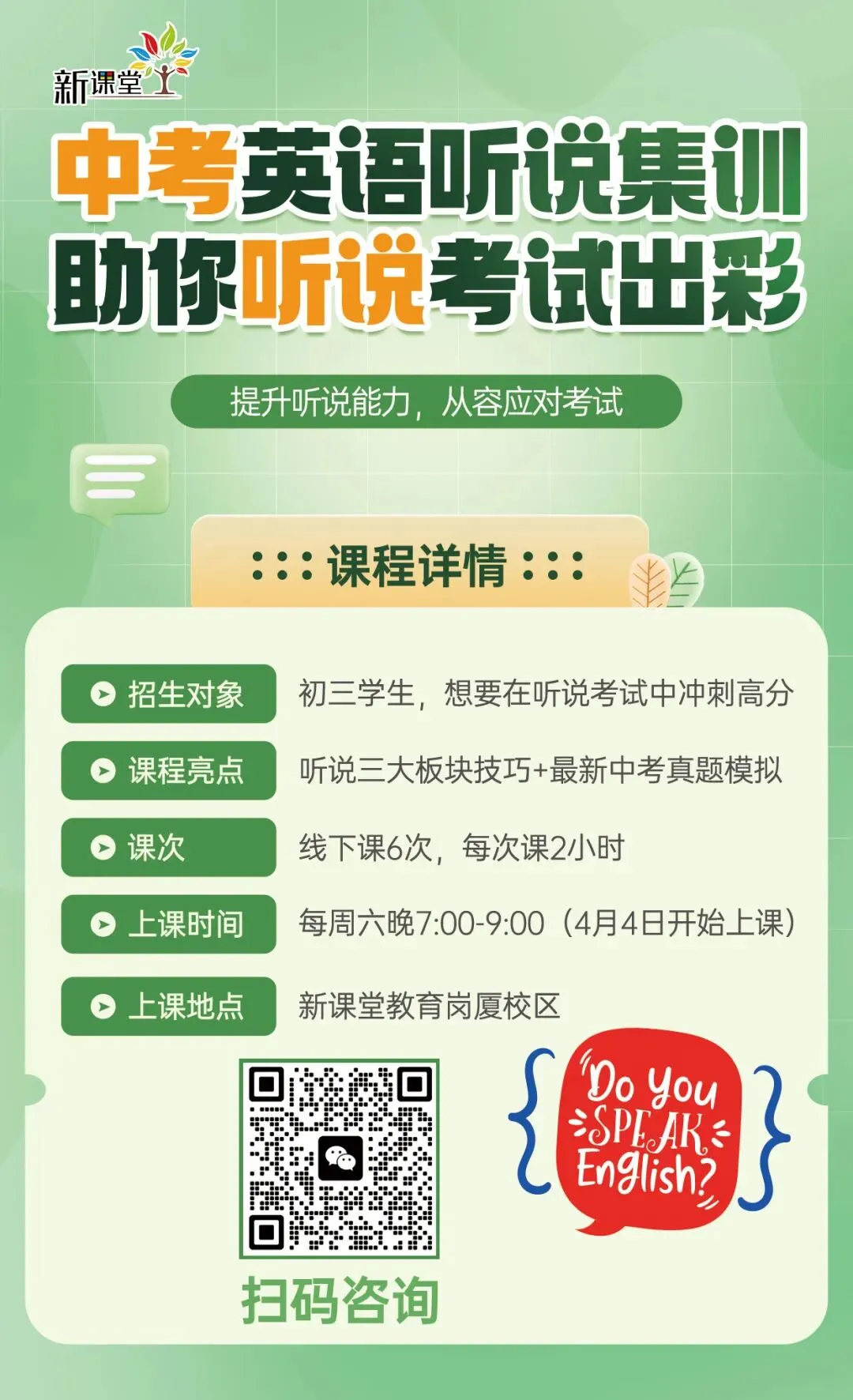 5月16、17日正式开考!请查收深圳中考英语听说考试高分攻略-第5张图片-四季读书网 5月16、17日正式开考!请查收深圳中考英语听说考试高分攻略-第5张图片-四季读书网