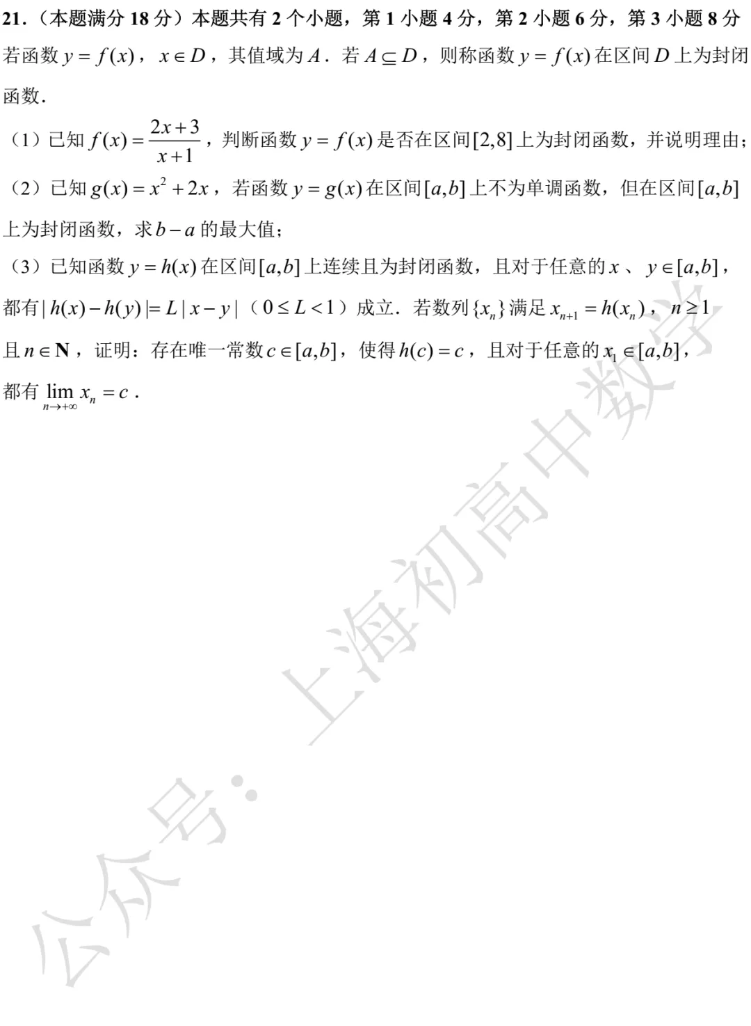 上海市奉贤/金山2026届高三二模数学试卷及答案(2026.04)-第9张图片-四季读书网