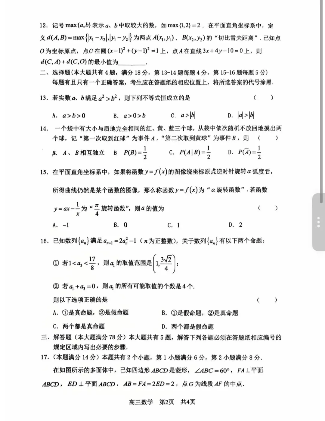 2026届松江区高三二模试卷-第2张图片-四季读书网