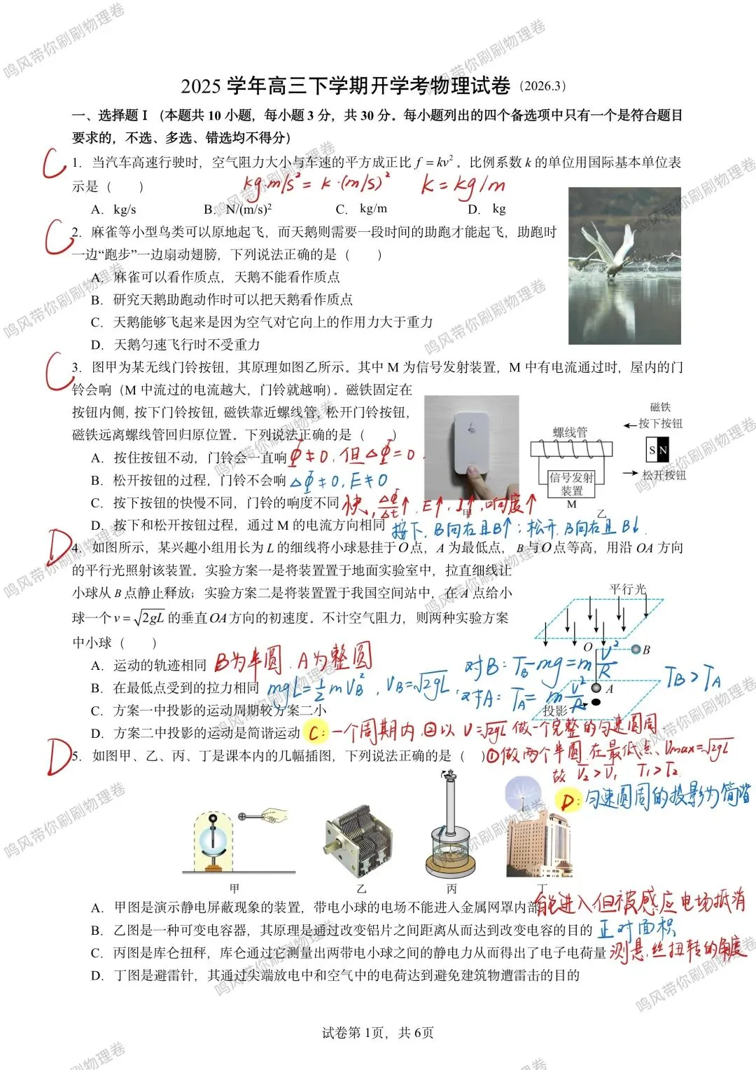 26年3月杭州二中开学考物理试卷选择实验详解-第1张图片-四季读书网