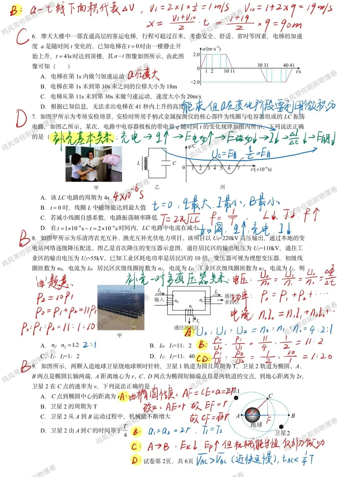 26年3月杭州二中开学考物理试卷选择实验详解-第2张图片-四季读书网