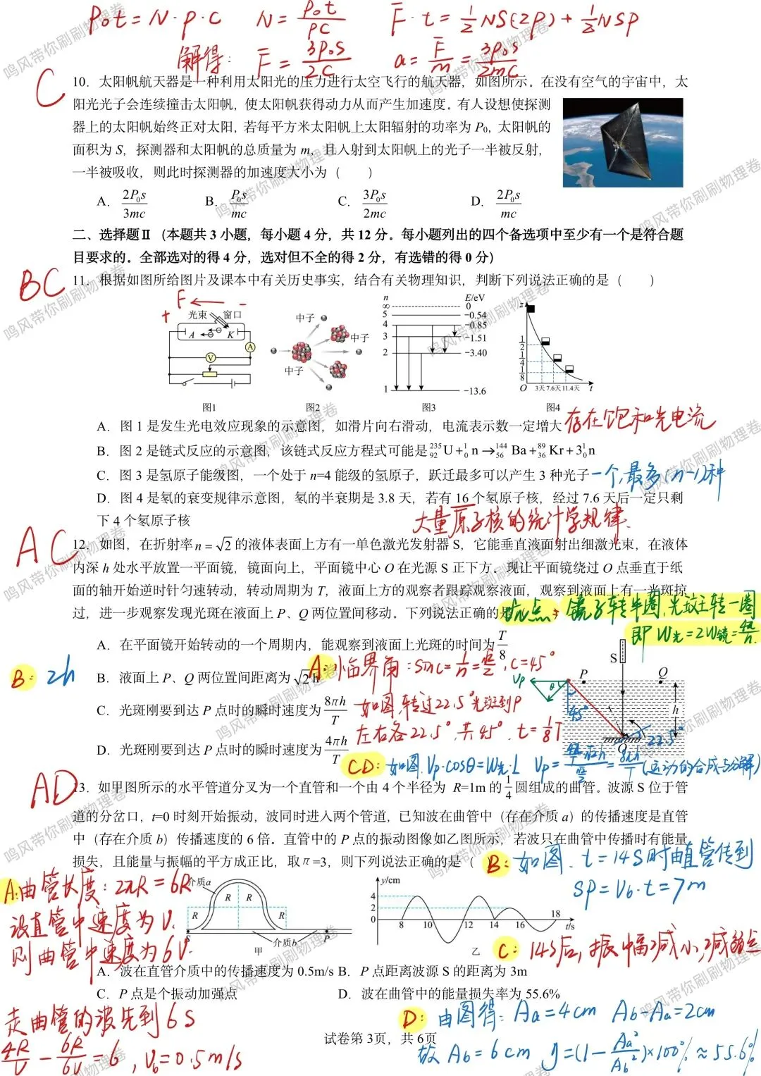 26年3月杭州二中开学考物理试卷选择实验详解-第3张图片-四季读书网