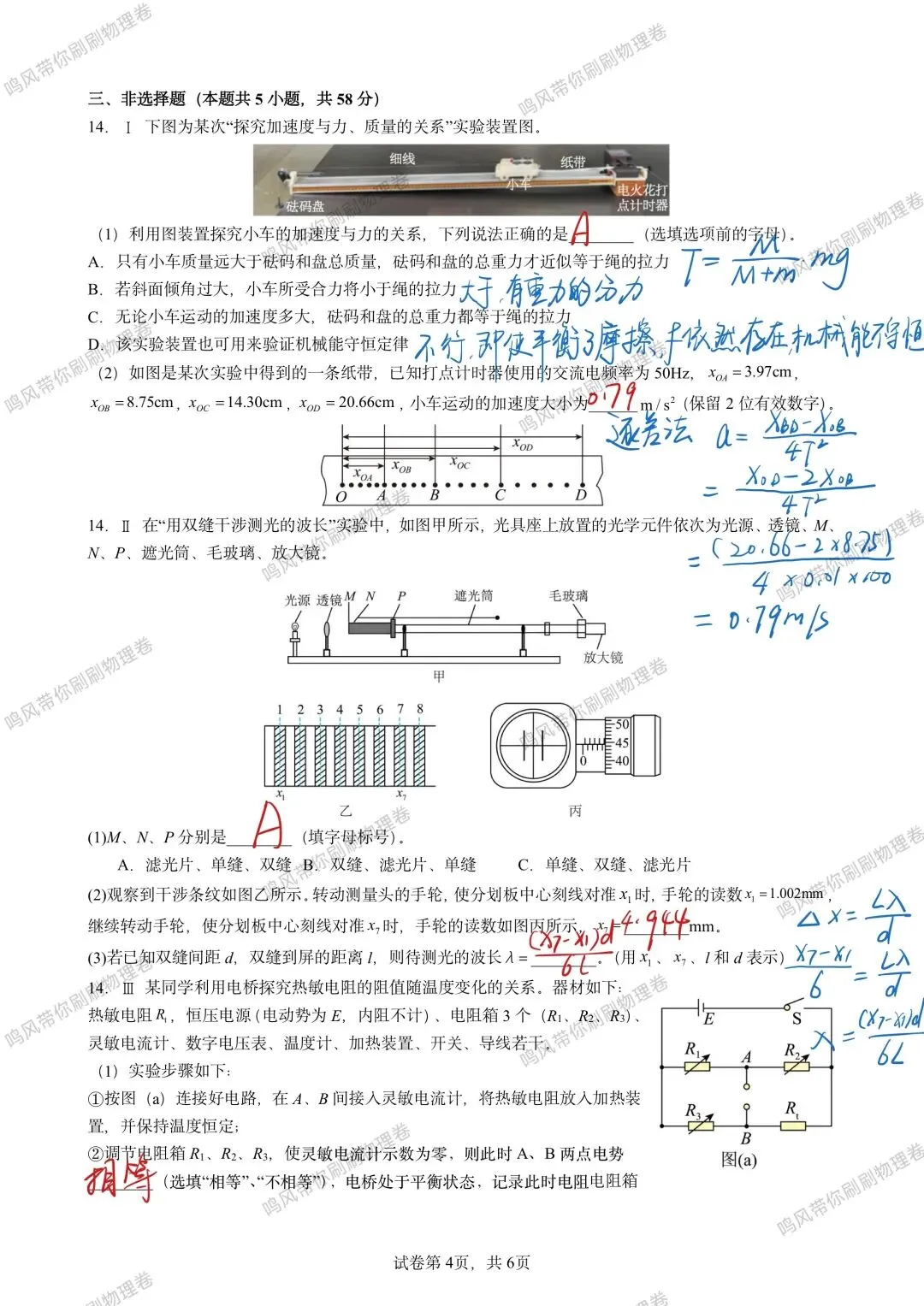 26年3月杭州二中开学考物理试卷选择实验详解-第4张图片-四季读书网