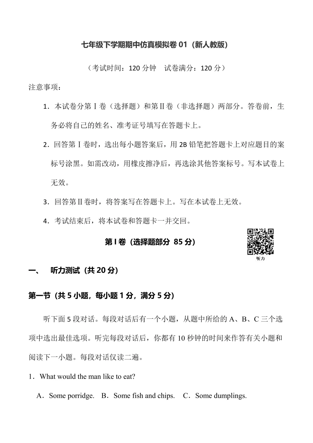 新人教七下英语 期中模拟试卷1 (带听力+有答案)-第2张图片-四季读书网