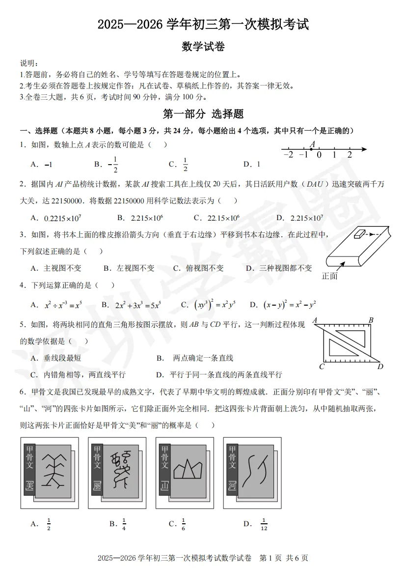 福田区红岭上沙等多校中考一模等级线!-第3张图片-四季读书网