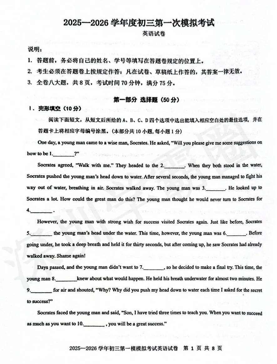 福田区红岭上沙等多校中考一模等级线!-第4张图片-四季读书网