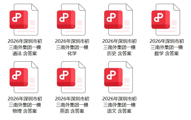 福田区红岭上沙等多校中考一模等级线!-第7张图片-四季读书网