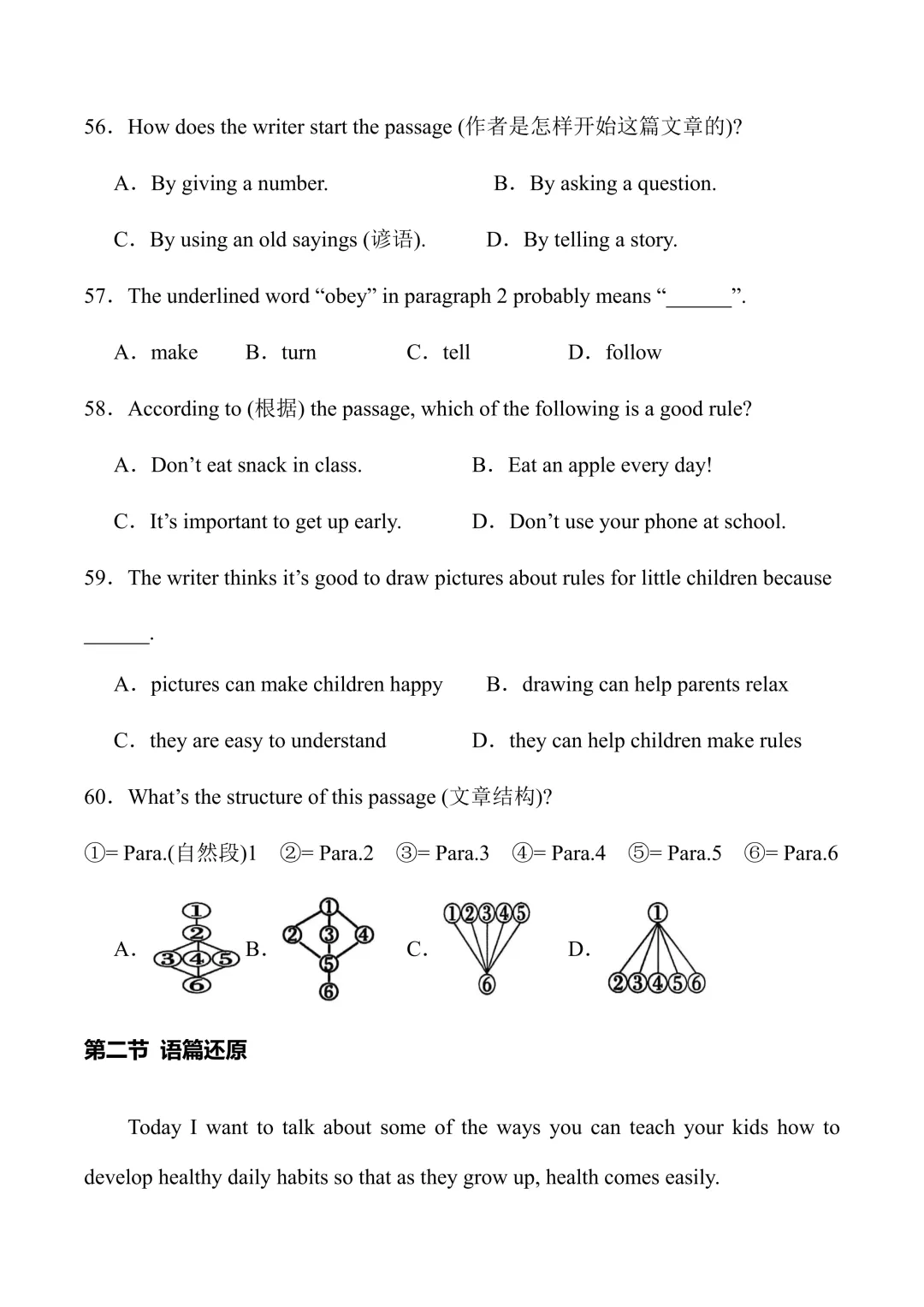 新人教七下英语 期中模拟试卷1 (带听力+有答案)-第14张图片-四季读书网