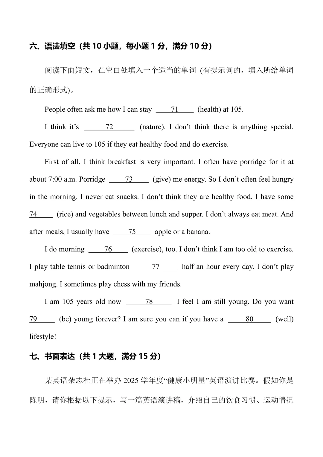 新人教七下英语 期中模拟试卷1 (带听力+有答案)-第18张图片-四季读书网