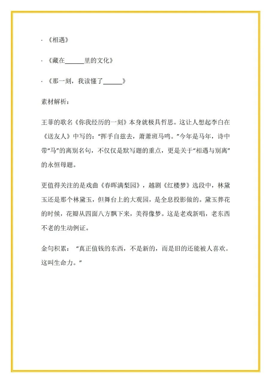 2026春晚热点中考作文押题(附带范文)-第5张图片-四季读书网 2026春晚热点中考作文押题(附带范文)-第5张图片-四季读书网