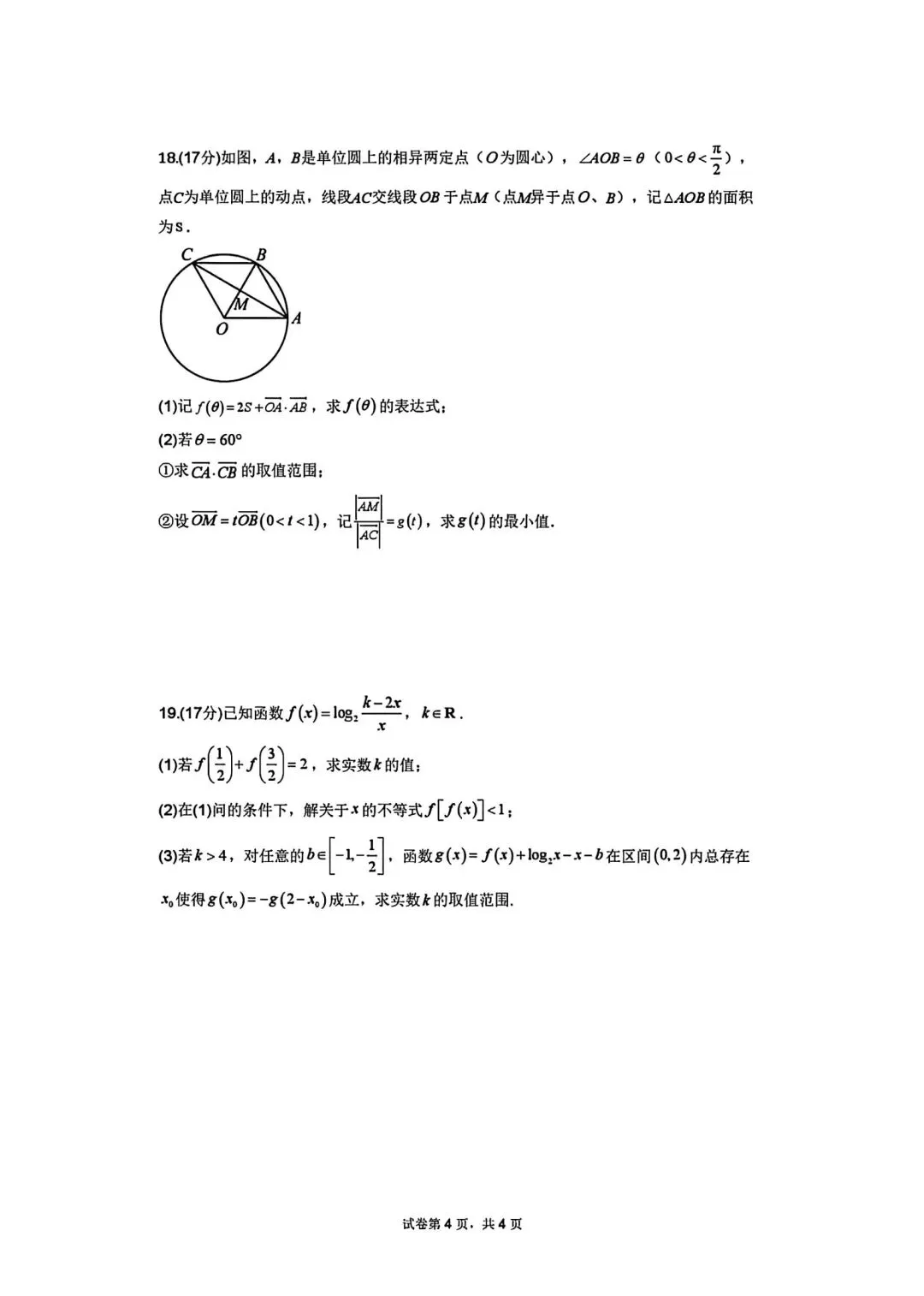 雅礼中学26年3月高一第一次月考数学试卷及答案-第4张图片-四季读书网