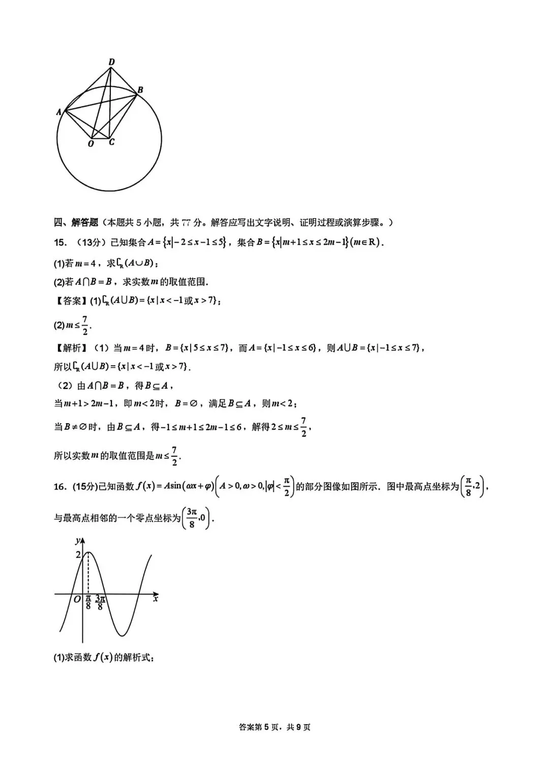 雅礼中学26年3月高一第一次月考数学试卷及答案-第9张图片-四季读书网