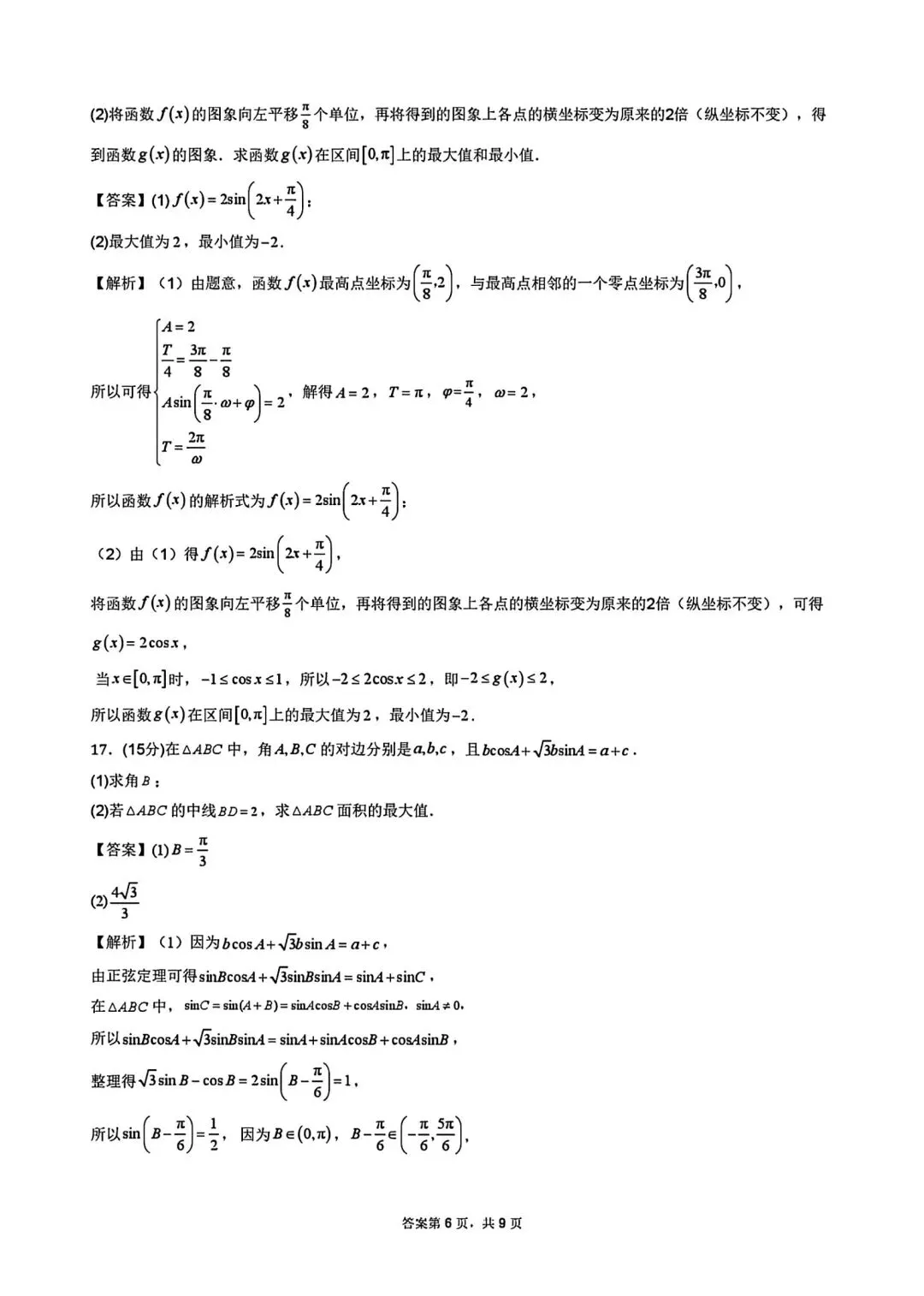 雅礼中学26年3月高一第一次月考数学试卷及答案-第10张图片-四季读书网
