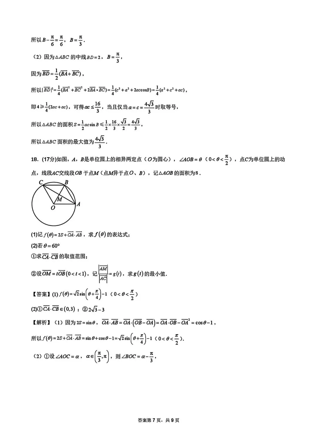 雅礼中学26年3月高一第一次月考数学试卷及答案-第11张图片-四季读书网