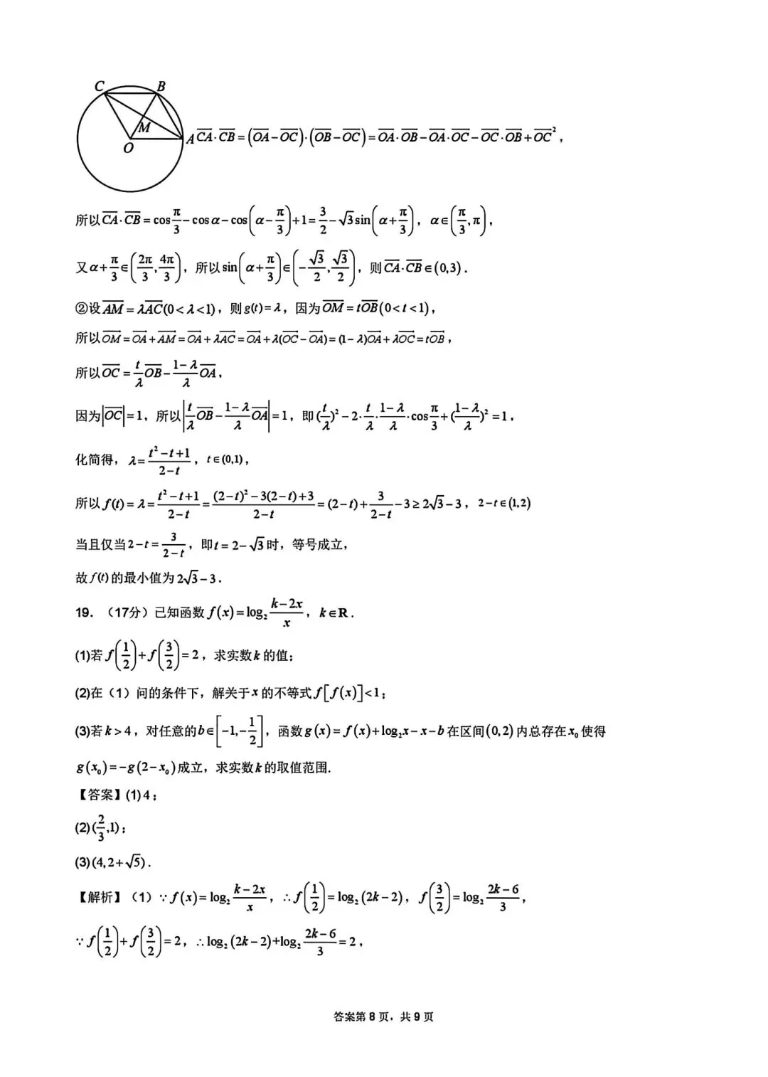 雅礼中学26年3月高一第一次月考数学试卷及答案-第12张图片-四季读书网