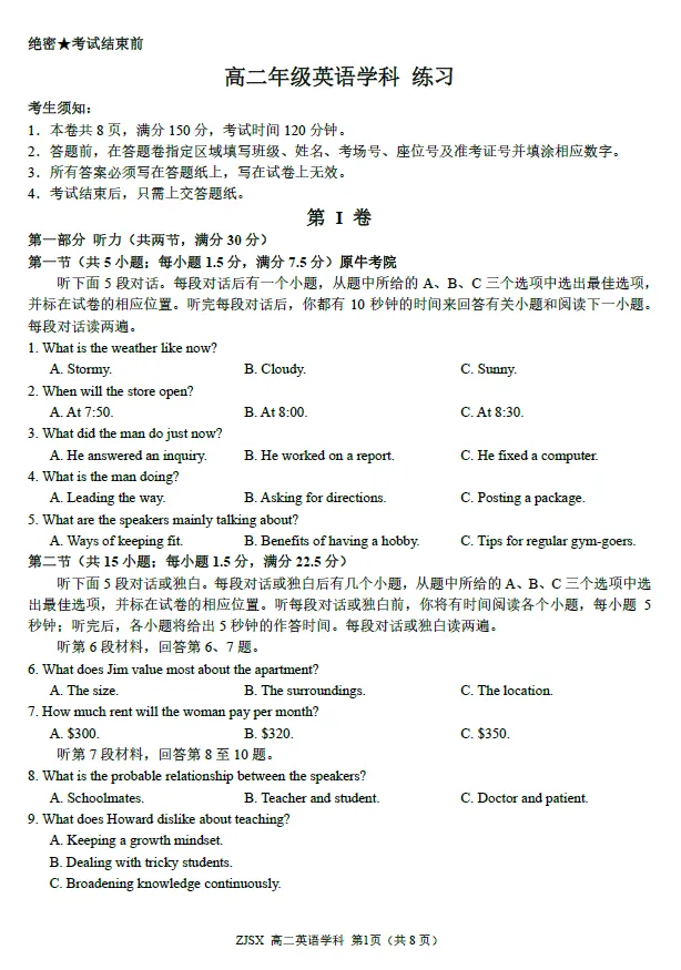 【浙江卷】英语试卷及答案-浙江四校(含精诚联盟)2025-2026学年高二下学期3月阶段检测-第1张图片-四季读书网
