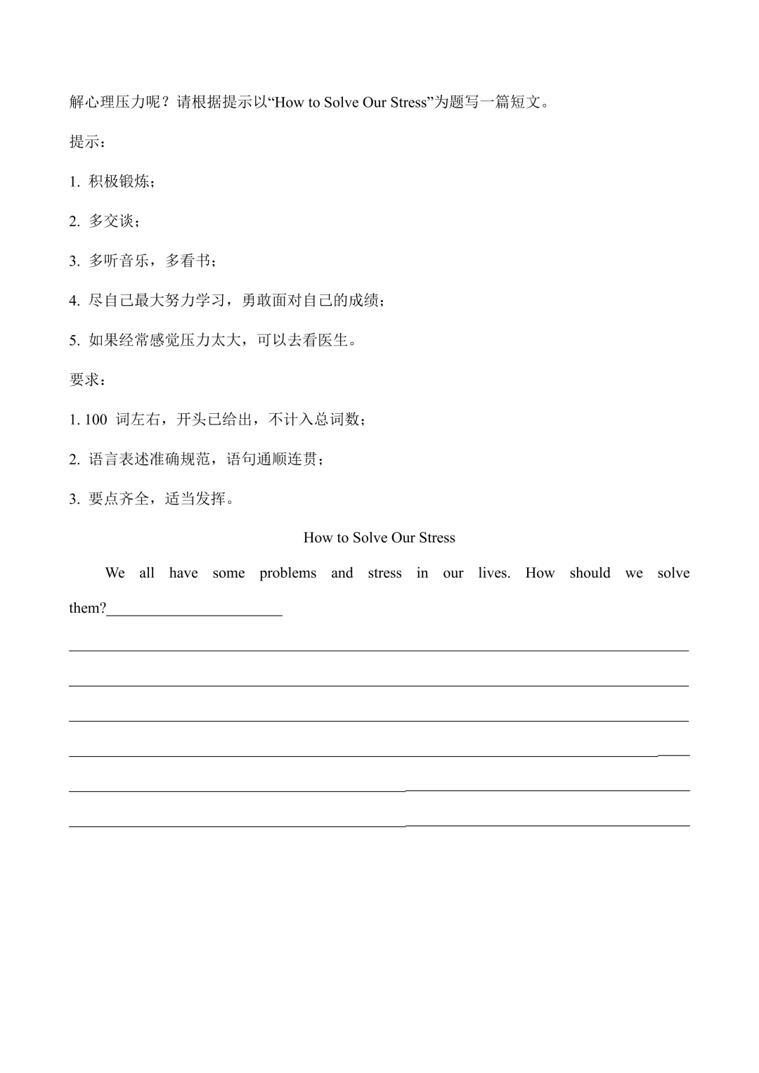 新人教版八下英语 期中模拟试卷1 (带听力+答案)-第16张图片-四季读书网 新人教版八下英语 期中模拟试卷1 (带听力+答案)-第16张图片-四季读书网