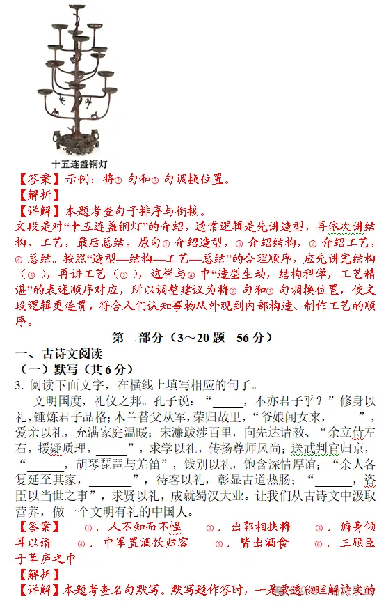 【冲刺26中考】2025年河北省中考语文真题(含答案)抓紧练!-第3张图片-四季读书网 【冲刺26中考】2025年河北省中考语文真题(含答案)抓紧练!-第3张图片-四季读书网