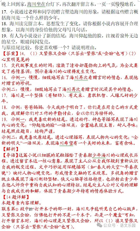 【冲刺26中考】2025年河北省中考语文真题(含答案)抓紧练!-第8张图片-四季读书网 【冲刺26中考】2025年河北省中考语文真题(含答案)抓紧练!-第8张图片-四季读书网