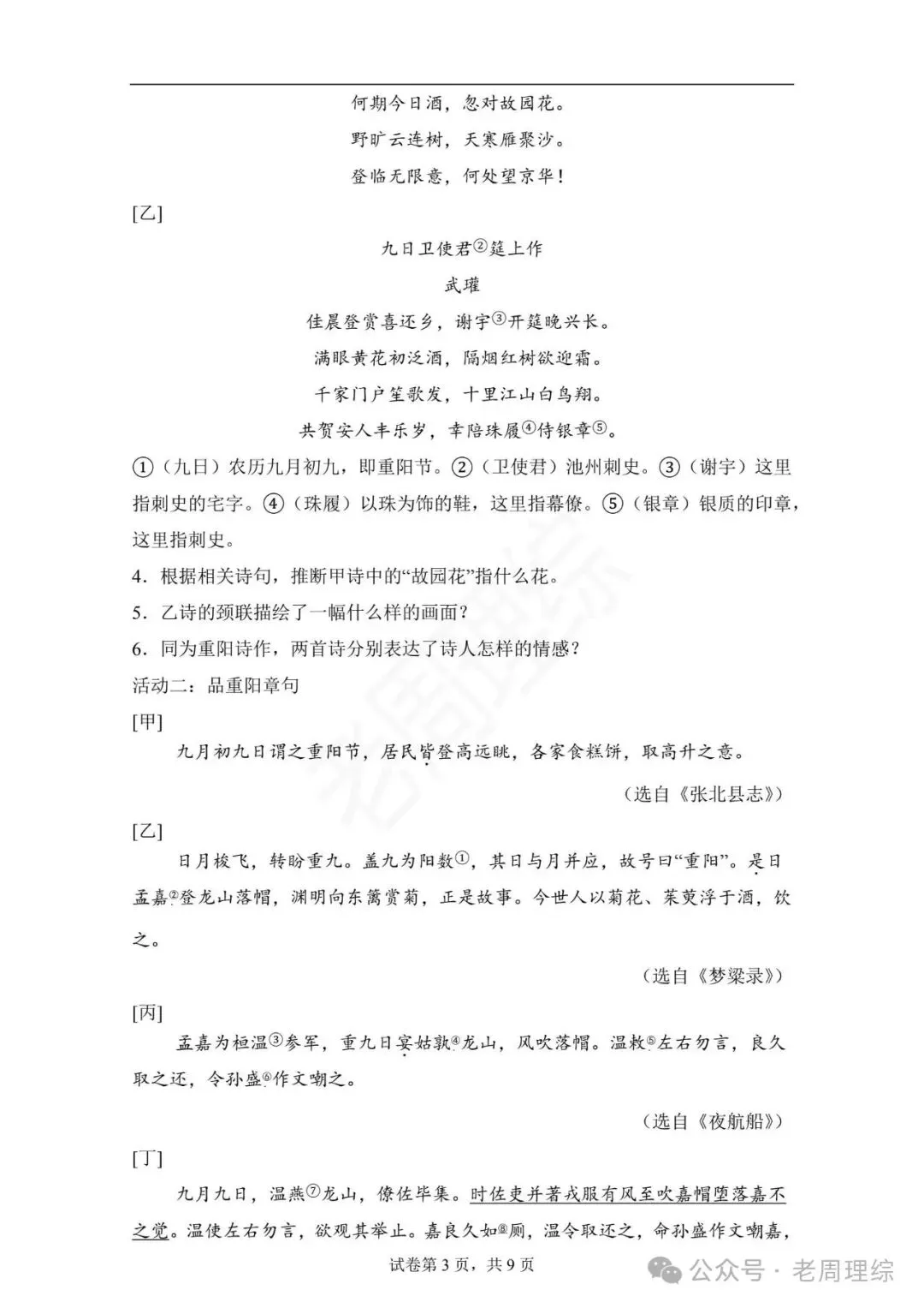 【冲刺26中考】2025年河北省中考语文真题(含答案)抓紧练!-第17张图片-四季读书网 【冲刺26中考】2025年河北省中考语文真题(含答案)抓紧练!-第17张图片-四季读书网