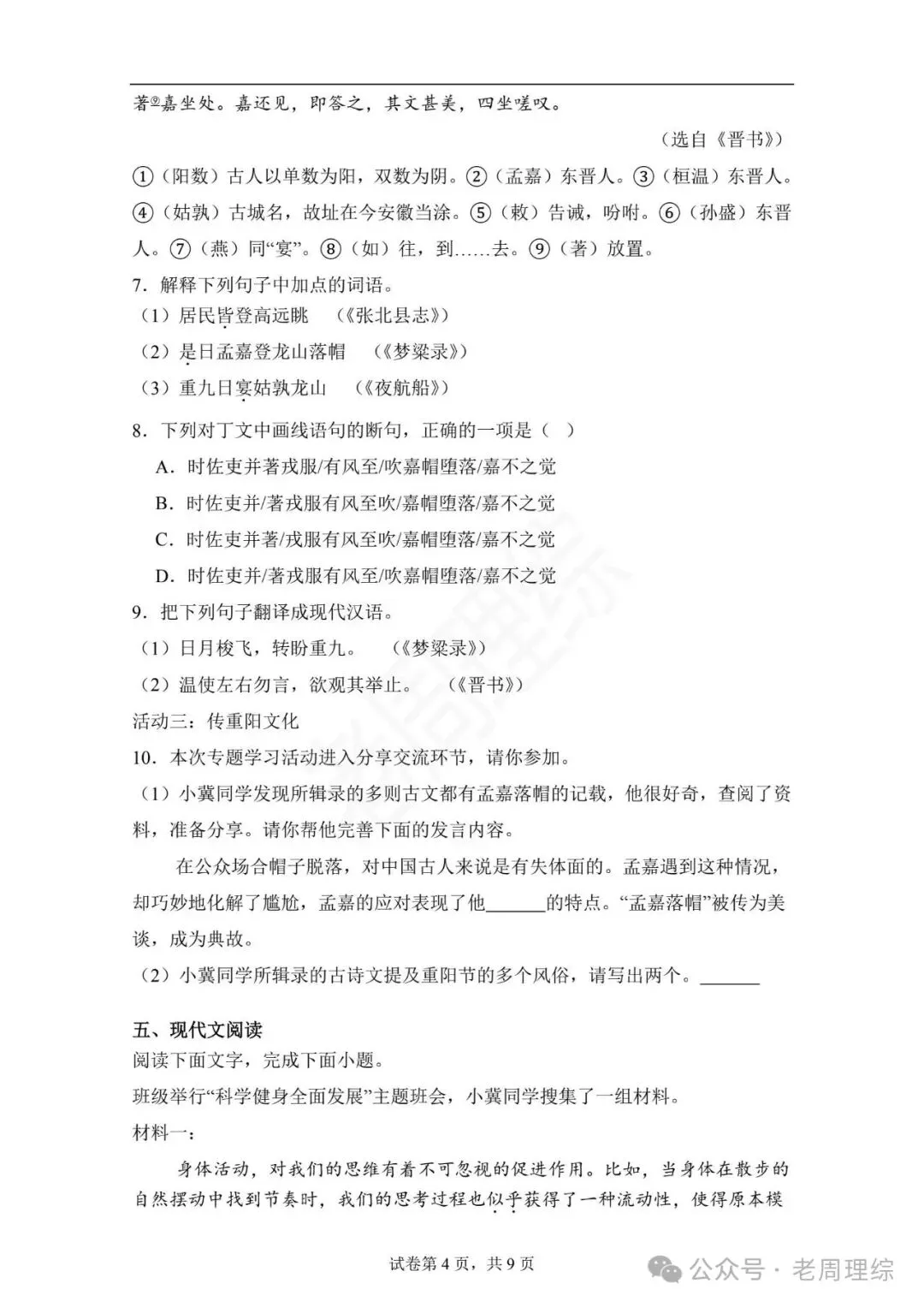 【冲刺26中考】2025年河北省中考语文真题(含答案)抓紧练!-第18张图片-四季读书网 【冲刺26中考】2025年河北省中考语文真题(含答案)抓紧练!-第18张图片-四季读书网
