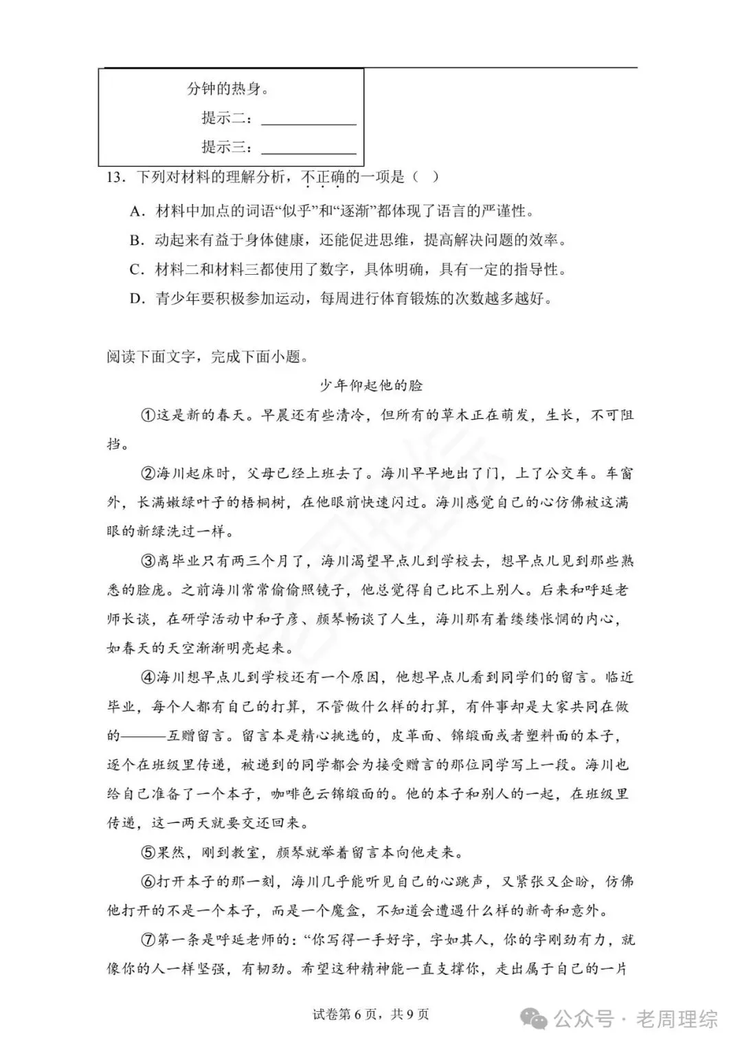 【冲刺26中考】2025年河北省中考语文真题(含答案)抓紧练!-第20张图片-四季读书网 【冲刺26中考】2025年河北省中考语文真题(含答案)抓紧练!-第20张图片-四季读书网