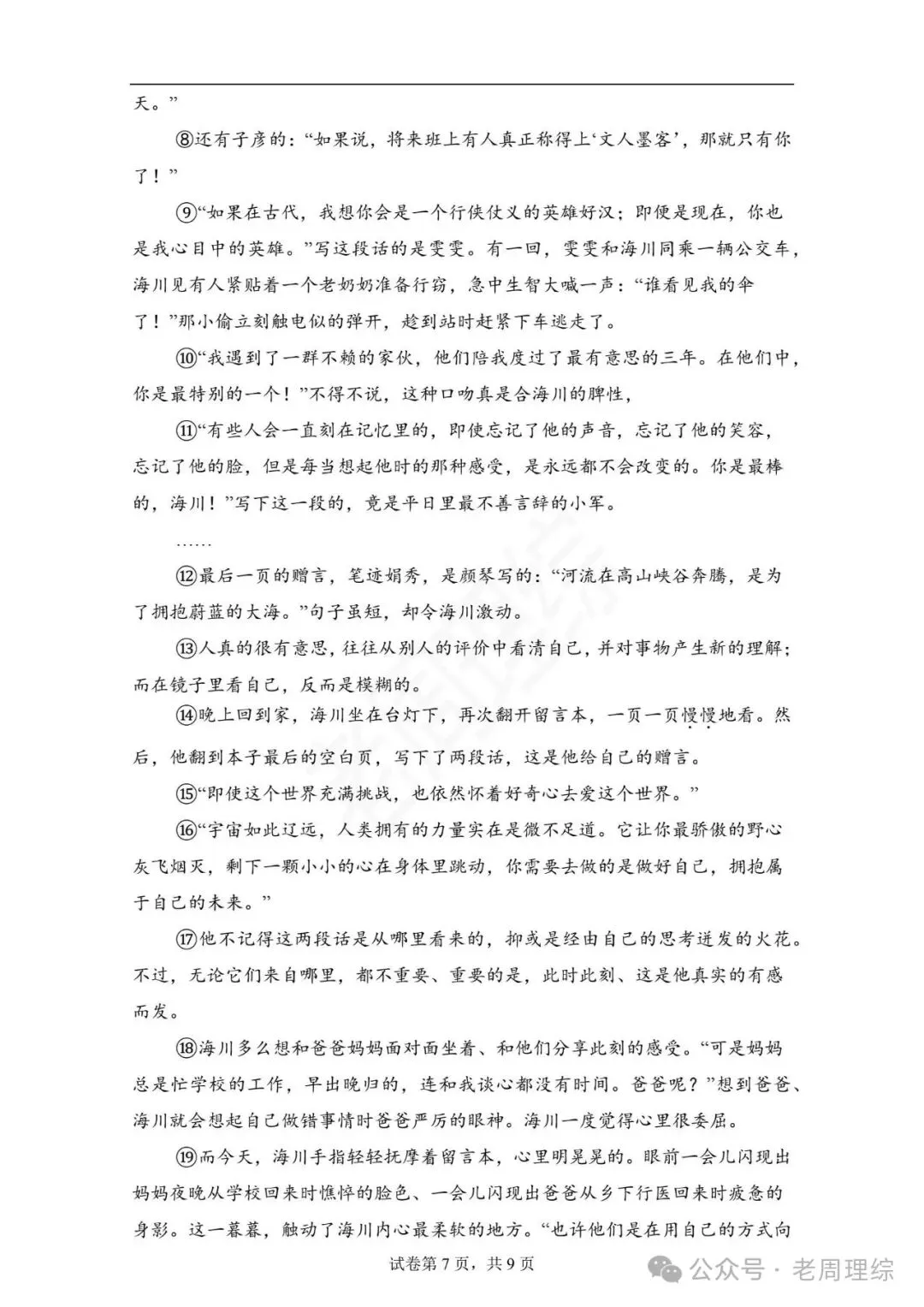 【冲刺26中考】2025年河北省中考语文真题(含答案)抓紧练!-第21张图片-四季读书网 【冲刺26中考】2025年河北省中考语文真题(含答案)抓紧练!-第21张图片-四季读书网