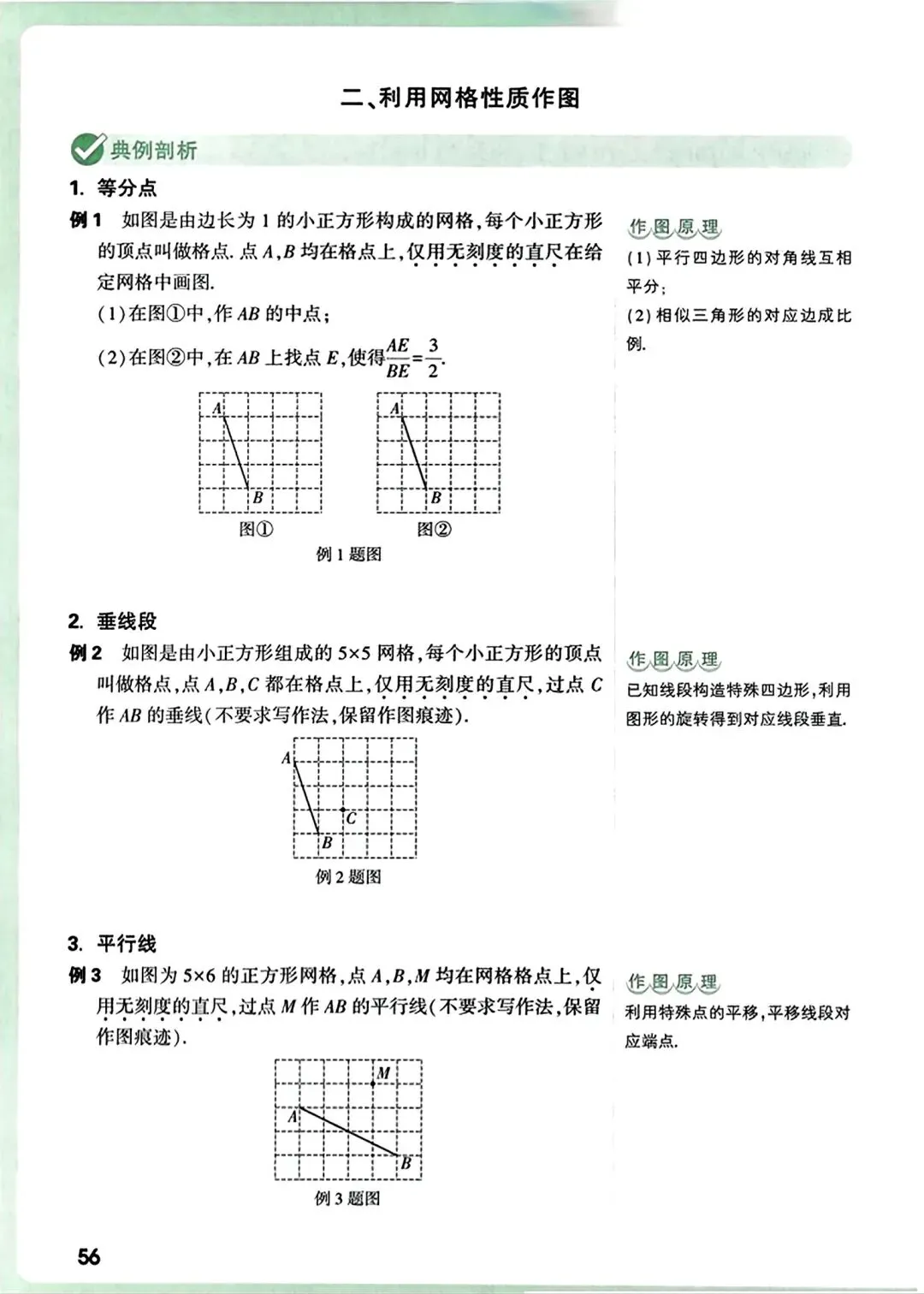 中考数学提分_几何压轴专题(格点作图)-第5张图片-四季读书网
