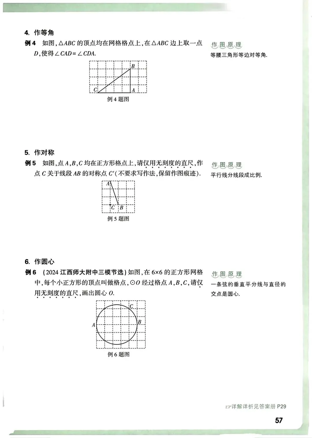 中考数学提分_几何压轴专题(格点作图)-第6张图片-四季读书网