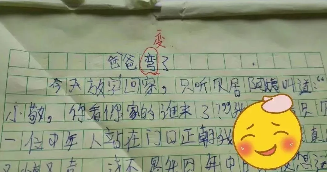 小学生0分试卷曝光,看完笑出鼻涕泡,哈哈哈哈哈哈哈-第3张图片-四季读书网