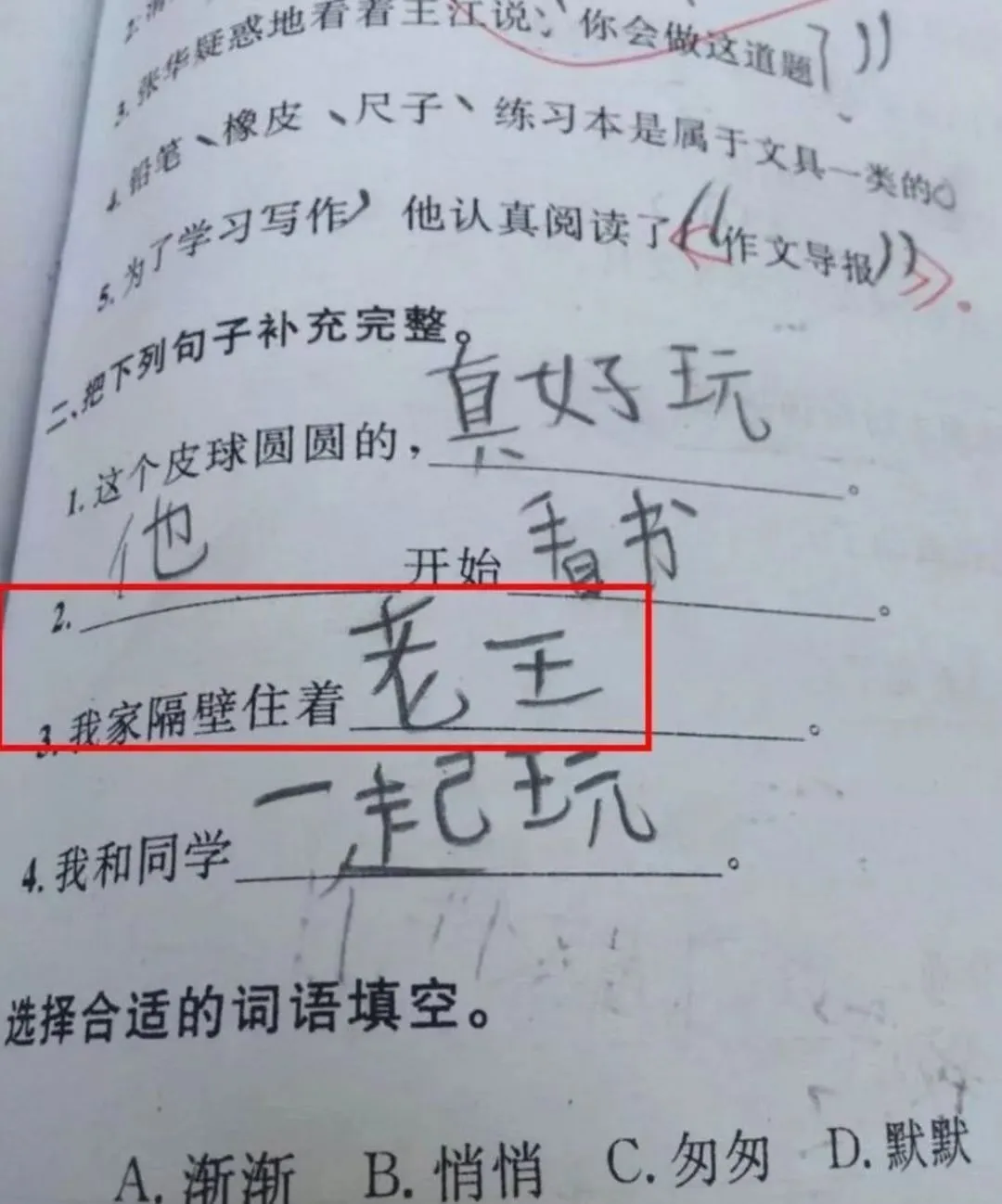 小学生0分试卷曝光,看完笑出鼻涕泡,哈哈哈哈哈哈哈-第6张图片-四季读书网