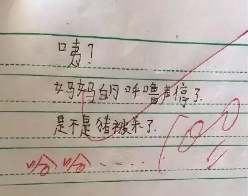 小学生0分试卷曝光,看完笑出鼻涕泡,哈哈哈哈哈哈哈-第10张图片-四季读书网