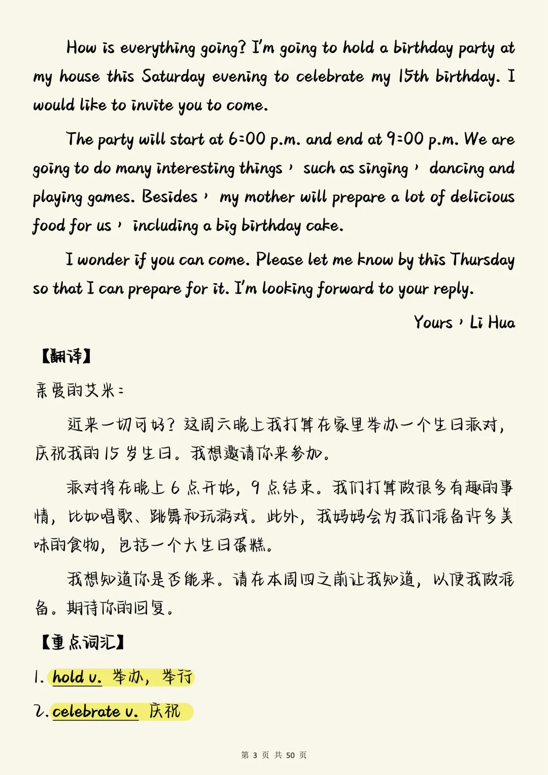 中考英语作文必背【初中英语作文书信邮件万能模板30篇(含译文与解析)】,可打印 快收藏-第3张图片-四季读书网