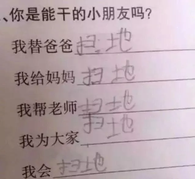 小学生0分试卷曝光,看完笑出鼻涕泡,哈哈哈哈哈哈哈-第25张图片-四季读书网