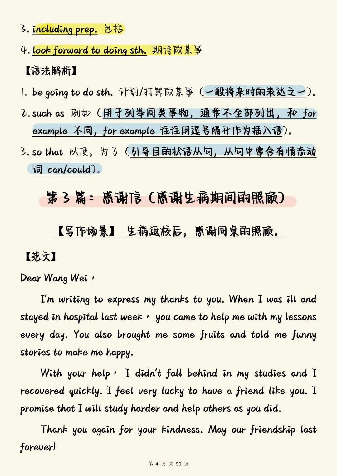 中考英语作文必背【初中英语作文书信邮件万能模板30篇(含译文与解析)】,可打印 快收藏-第4张图片-四季读书网